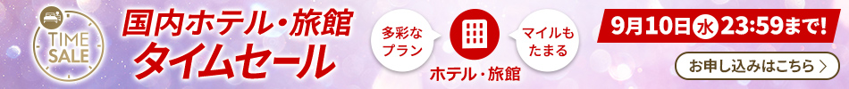 タイムセール