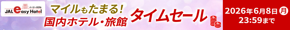 タイムセール