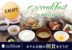 朝食付きプラン