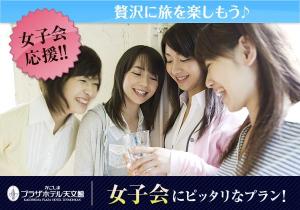 女子会に最適
