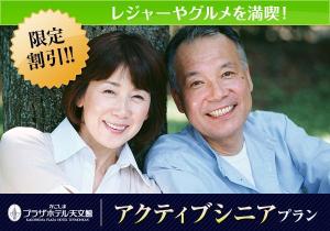 シニアプラン