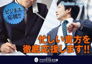 ビジネスマン応援！