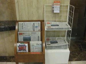 朝・夕刊無料サービス（ロビーに設置）数に限りがございます。