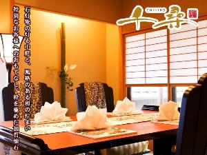 露天風呂付客室専用食事処「千尋」