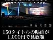 VOD　有料1,000円　150タイトルの番組が好きなときに見放題　早送り・巻き戻し自由