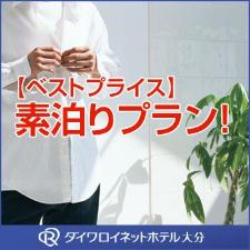 ◆素泊まりプラン◆