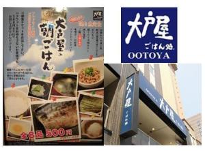 大戸屋　OPEN6：30〜10：00　11：00〜23：00（本館2F）