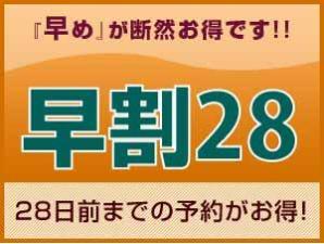 早期割28