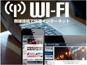 館内Wi-Fi接続可能<BR>