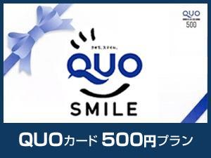 ＱＵＯ５００