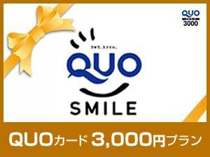 ＱＵＯ３，０００