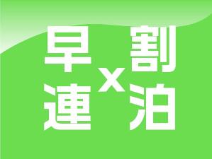 早連