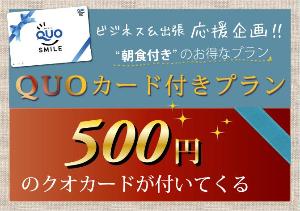 【クオカード500円】<BR><BR>クオカードは全国約48,000店のコンビニ、書店、ドラッグストア、ファミリーレストラン、ガソリンスタンド等でご精算いただける大変便利なプリペイドカードです。
