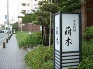 萌木03