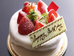 ケーキ(ご記念日やお誕生日祝いなどに※事前予約要