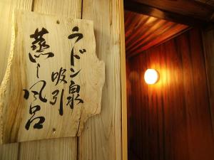 紫貴【有明桜】和洋室(蒸し風呂)
