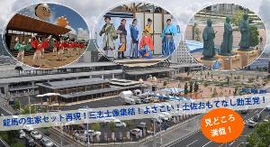 龍馬伝　幕末志士社中（高知駅前広場）