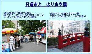 日曜市とはりまや橋も徒歩ですぐ