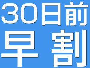 早割