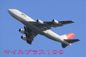 マイルプラス１００