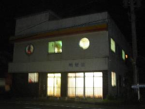 夜の民宿明星荘　南の島ののんびりした静かな時が流れて行きます。
