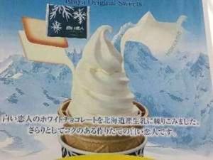 白い恋人ソフト