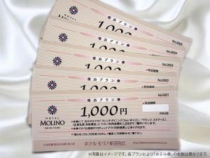 【ホテル券付き　ご宿泊プラン】　ホテル内の「広東名菜　赤坂璃宮」「フレンチダイニング　シェゆりの」「ラウンジ　ステアーズ」にてご利用頂けるホテル券の付いた宿泊プランです。