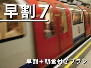 【早割７】【朝食】７日前早期予約プライス、朝食バイキング付