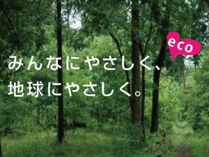 【連泊】エコプラン