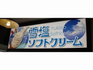 プラン　ソフトクリーム