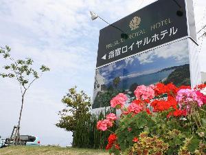 国道を南下してくると大きなホテルの看板が目にはいります・・・石の大きなフラワーポットも目印です
