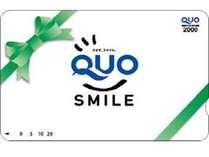 ビジネスマン必見！クオカード付きプラン☆