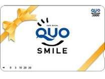 ビジネスマン必見！クオカード付きプラン☆