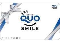 ビジネスマン必見！クオカード付きプラン☆