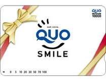 ビジネスマン必見！クオカード付きプラン☆