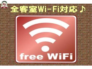 全館WI-FI完備