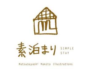 素泊まりプラン