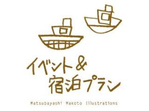 イベント・プラン