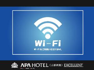 ◆Wi-Fi■全客室、ロビーで無料接続できます■