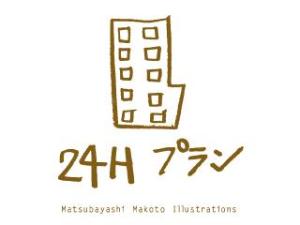 のんびりステイプラン