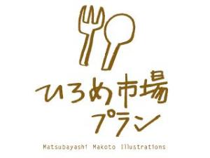 ひろめ市場プラン