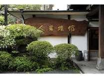天然木に書かれたロゴが、お客様をお出迎え。