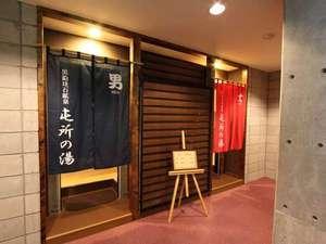 【屯所の湯】玄関入口ホテル3階　眼下の函館湾を見ながら・・・(^^♪
