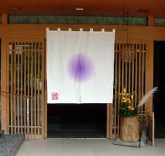 ようこそようこそ彩華の宿　多々見正面玄関