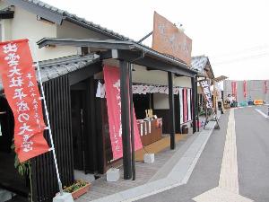 ご縁横丁