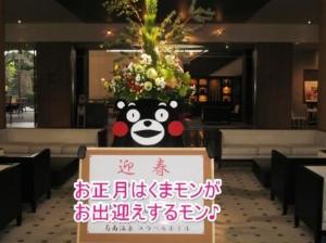 正月　くまもん