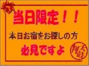 当日プラン