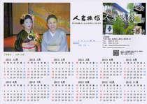 『写真入りカレンダー』をプレゼント♪宿泊月から1年間のA4サイズのカレンダーです。旅の思い出にどうぞ。