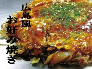 ◆広島風お好み焼き