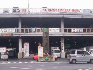 築地市場正門♪食べ処あり、買い物するもよし。一日楽しめます♪